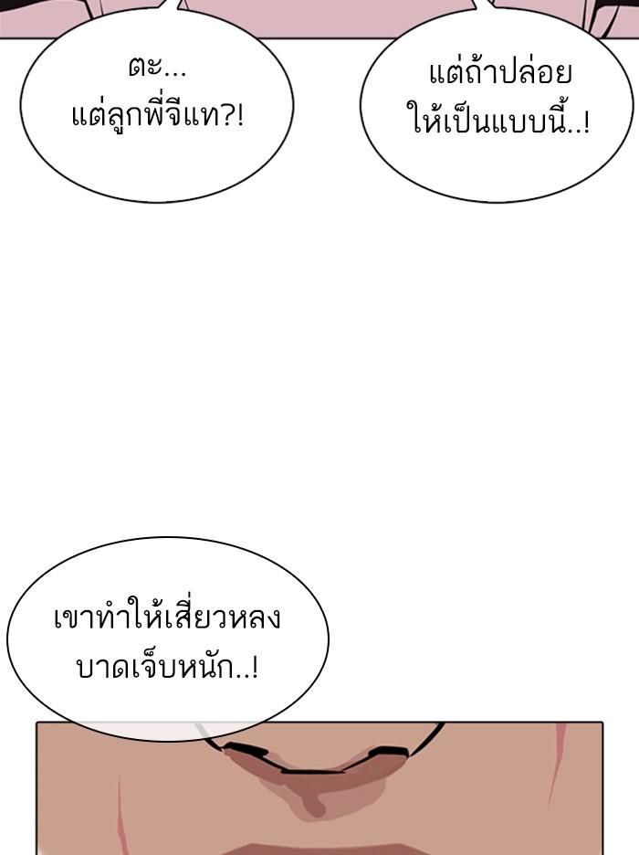 Lookism ตอนที่ 342 page 84