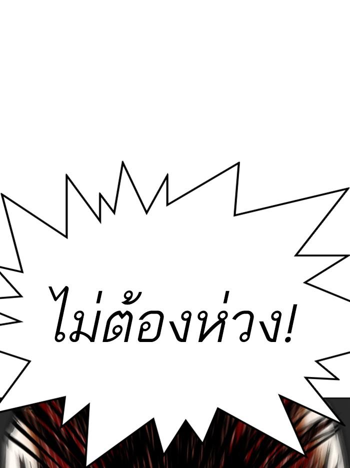 Lookism ตอนที่ 342 page 90