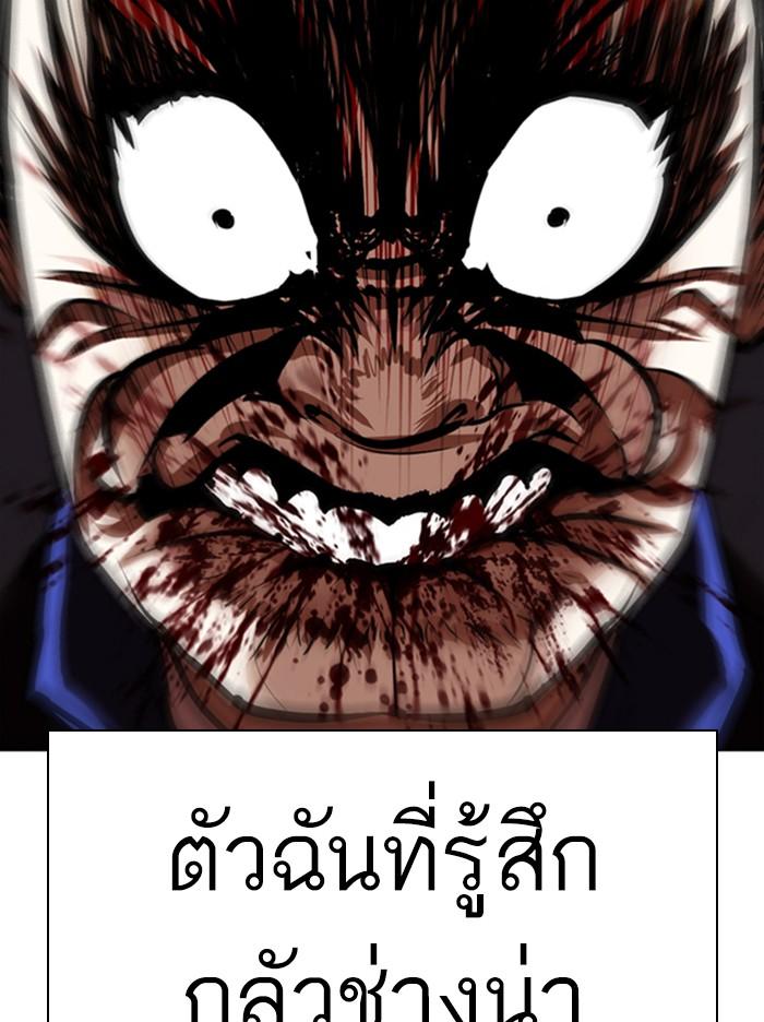Lookism ตอนที่ 342 page 91