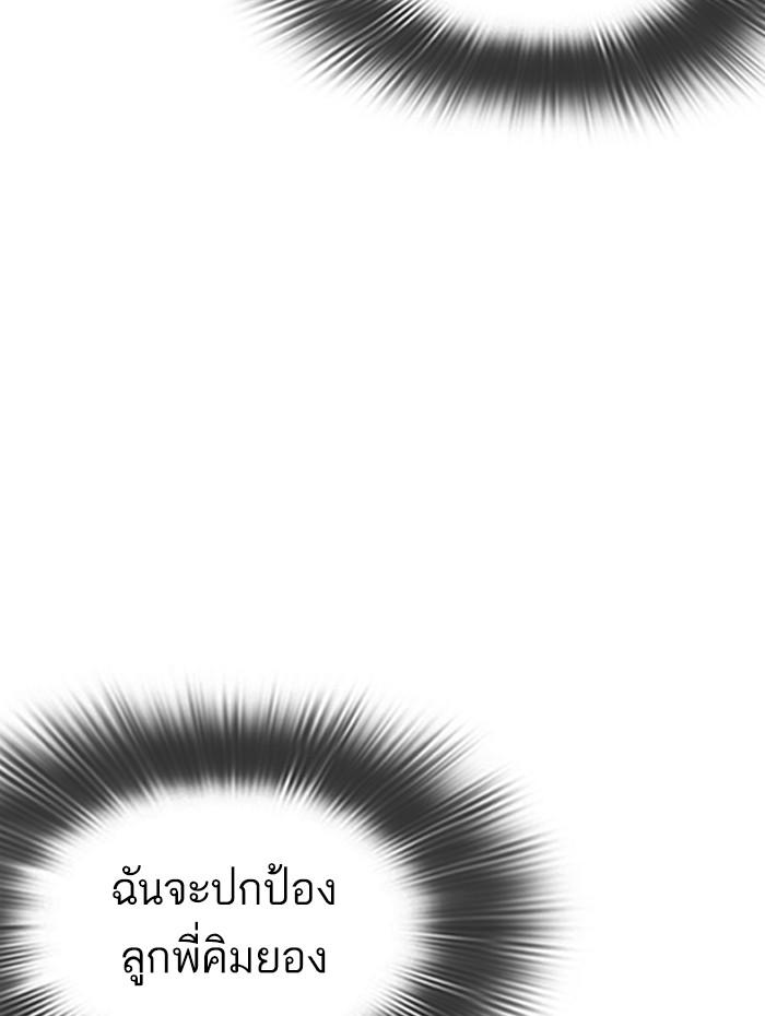Lookism ตอนที่ 342 page 103