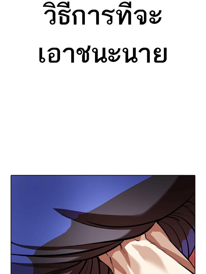 Lookism ตอนที่ 342 page 111
