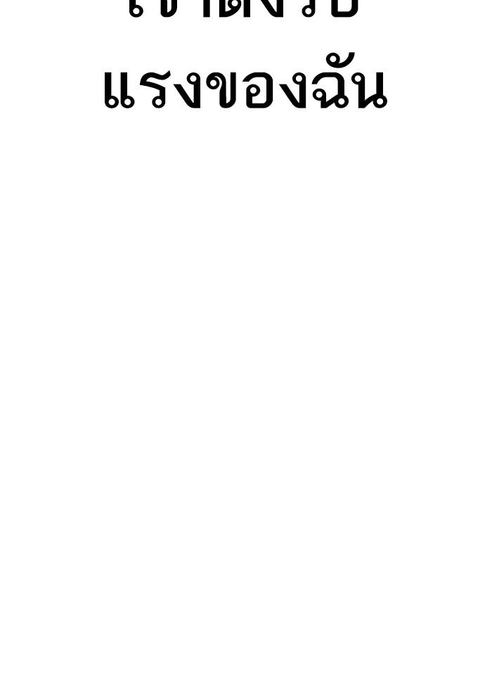 Lookism ตอนที่ 342 page 126