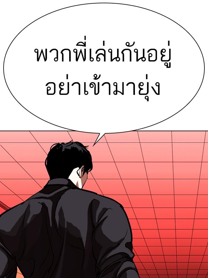 Lookism ตอนที่ 342 page 149