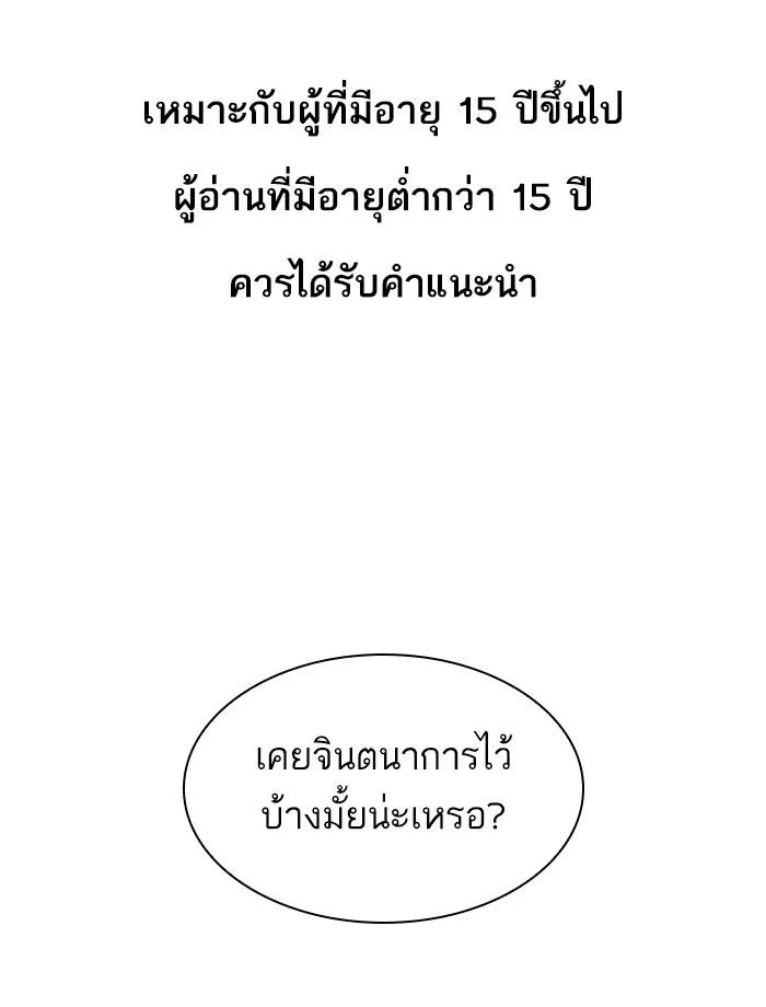 Lookism ตอนที่ 343 page 0