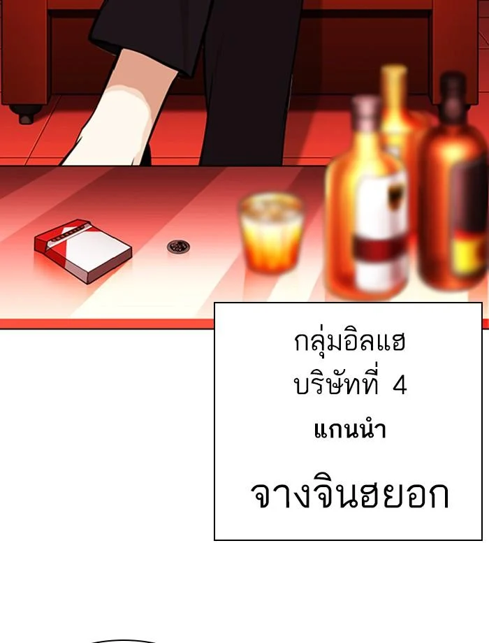 Lookism ตอนที่ 343 page 3