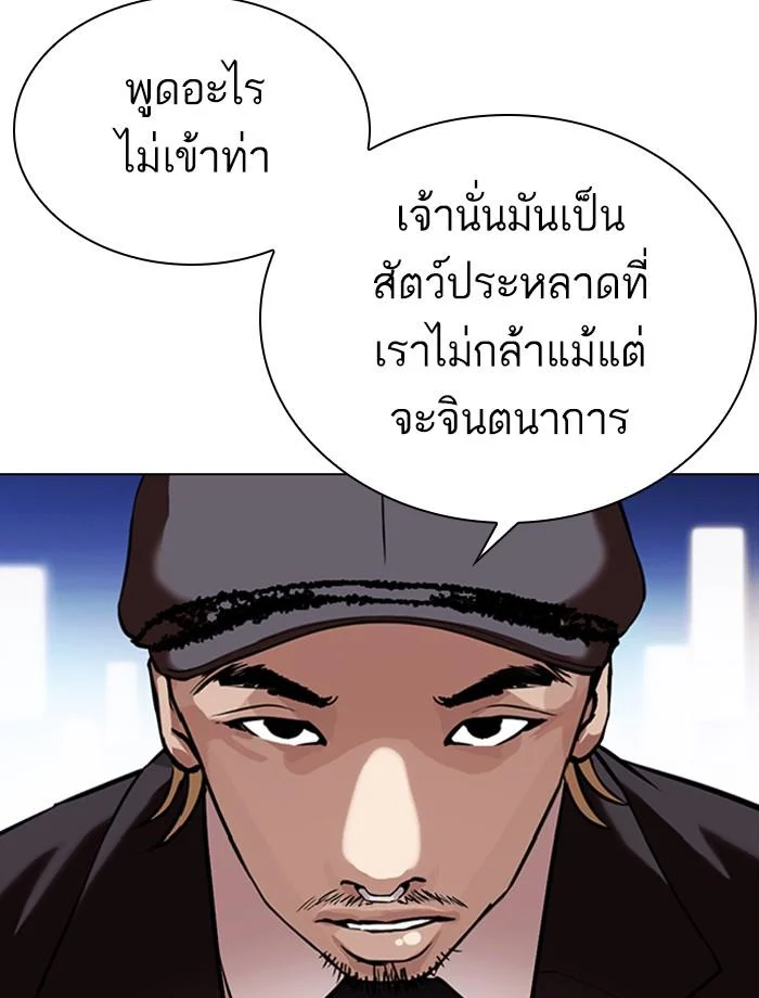Lookism ตอนที่ 343 page 4