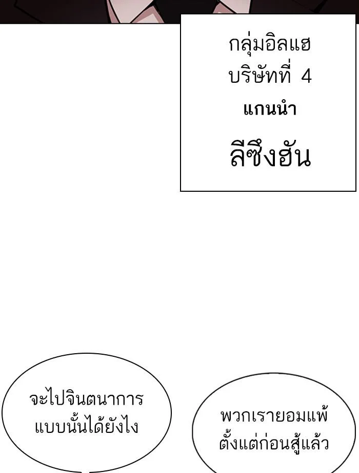 Lookism ตอนที่ 343 page 5