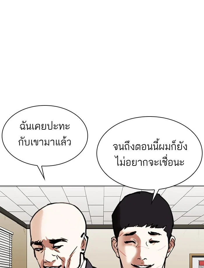 Lookism ตอนที่ 343 page 7