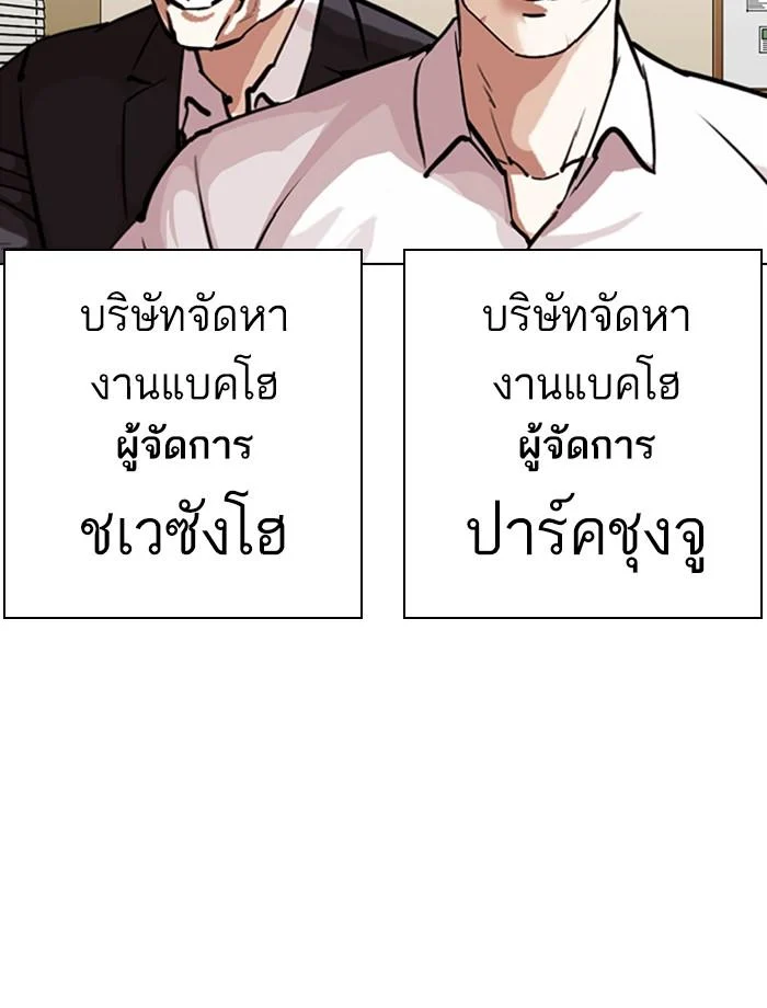 Lookism ตอนที่ 343 page 8