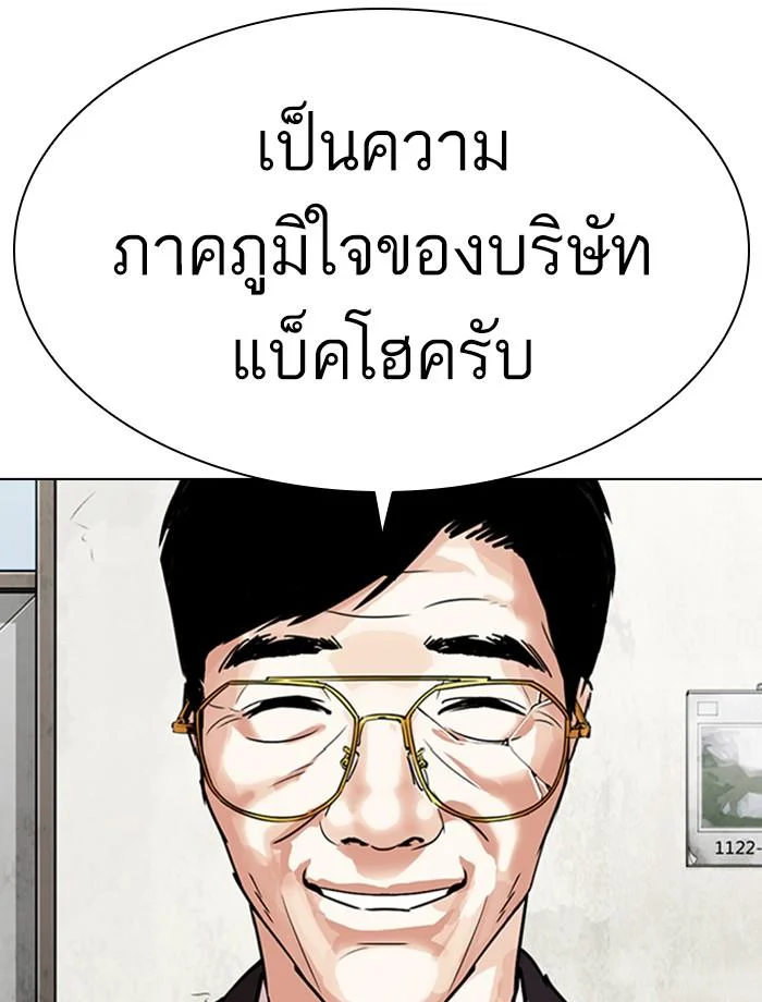 Lookism ตอนที่ 343 page 9