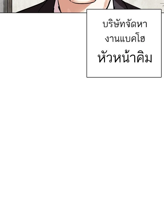 Lookism ตอนที่ 343 page 10