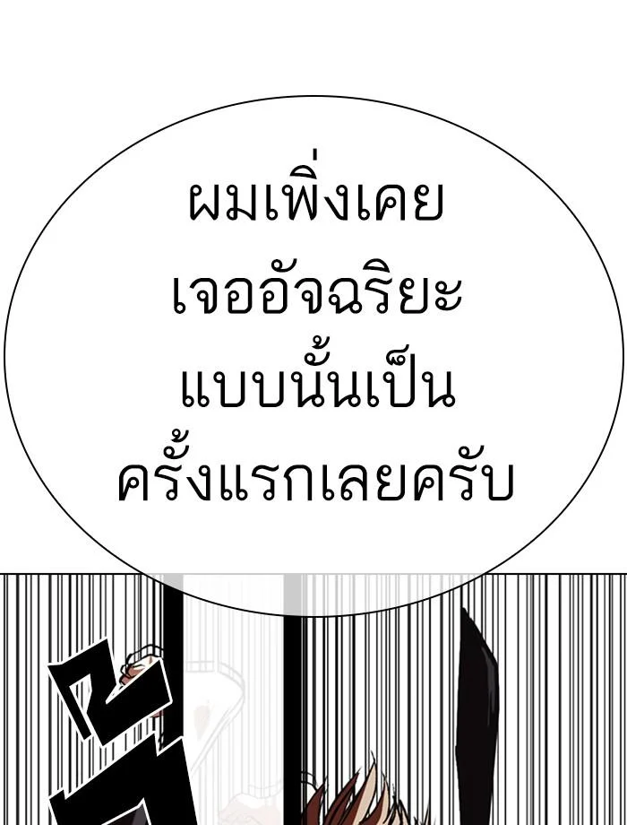 Lookism ตอนที่ 343 page 11