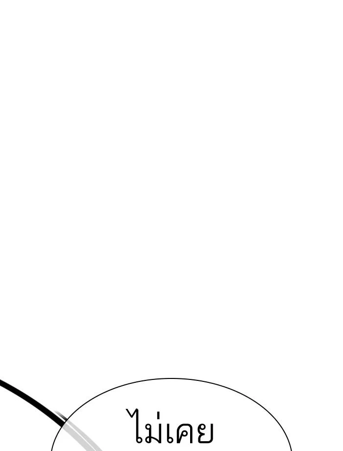 Lookism ตอนที่ 343 page 15