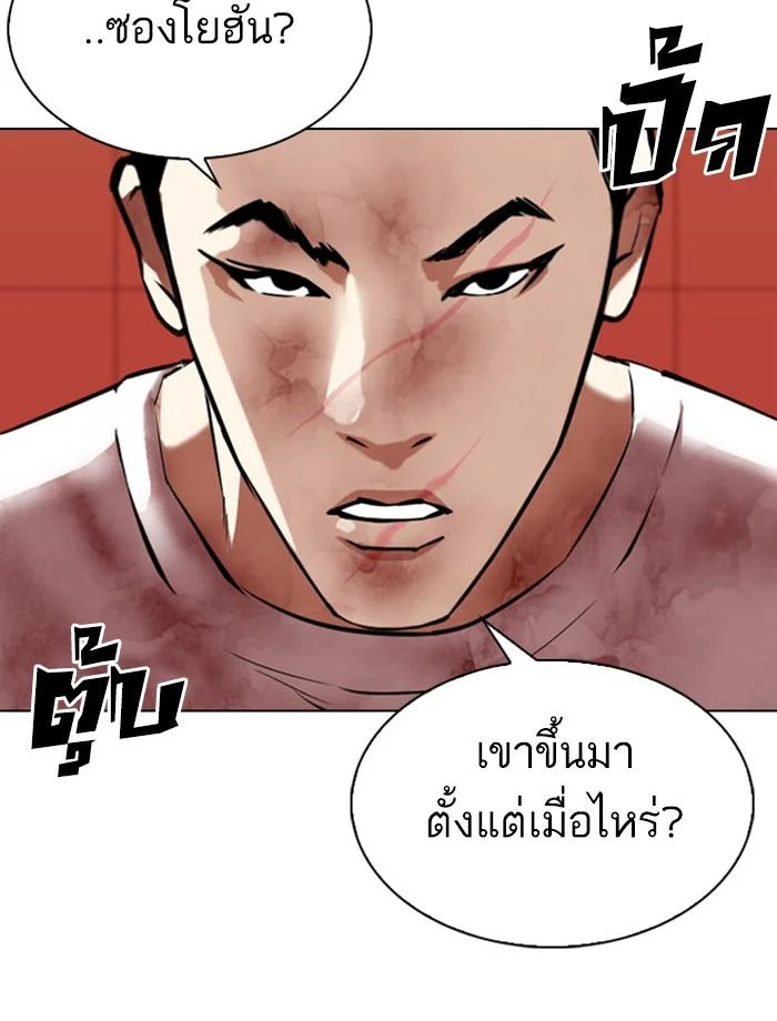 Lookism ตอนที่ 343 page 34