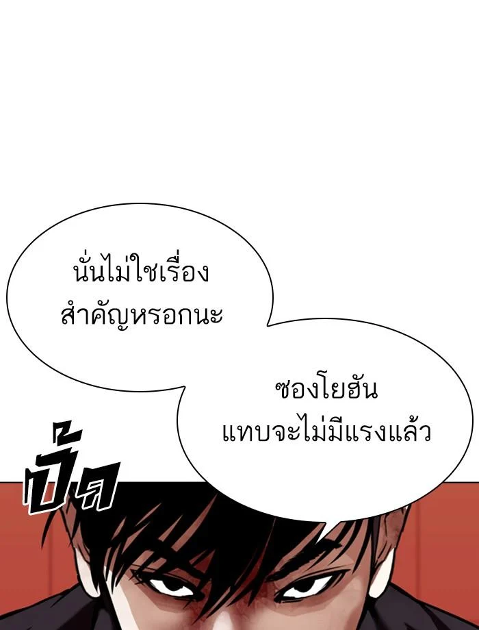 Lookism ตอนที่ 343 page 35