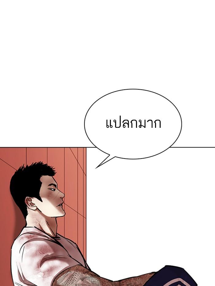 Lookism ตอนที่ 343 page 67