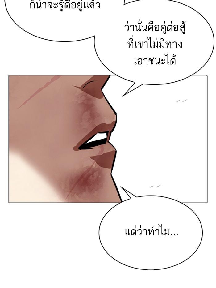 Lookism ตอนที่ 343 page 69