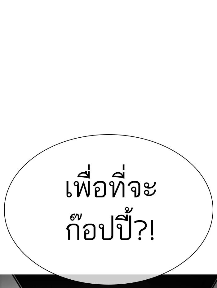 Lookism ตอนที่ 343 page 80