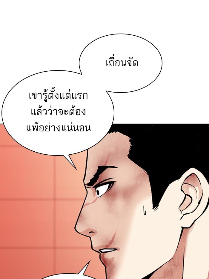 Lookism ตอนที่ 343 page 84