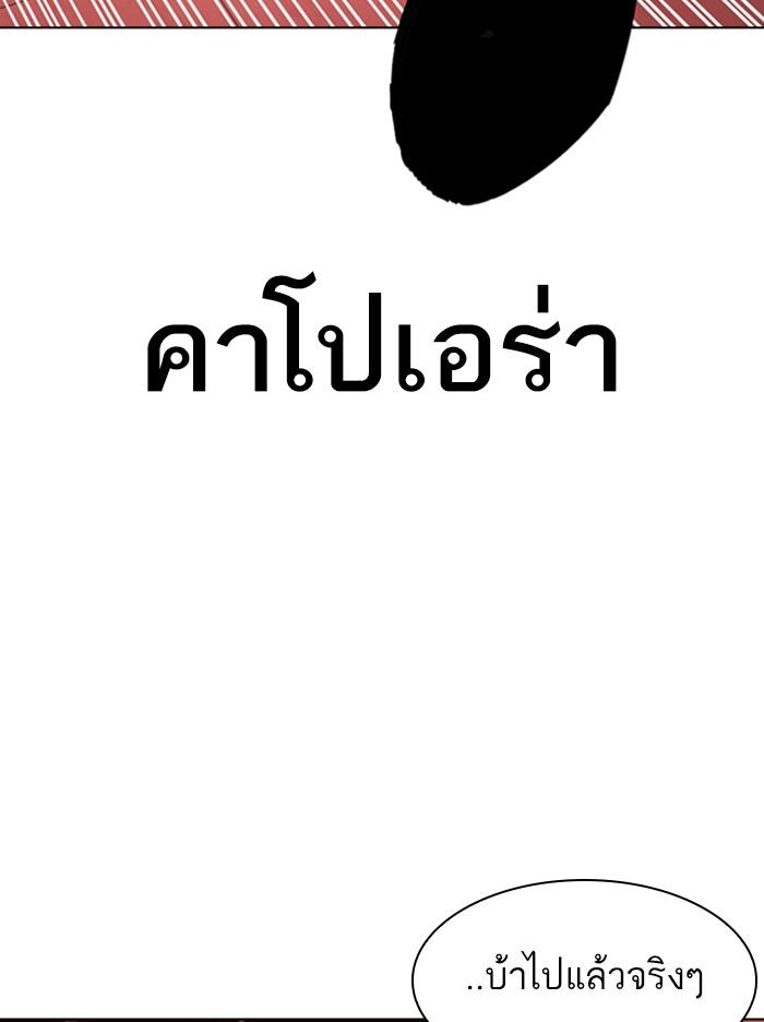 Lookism ตอนที่ 343 page 88