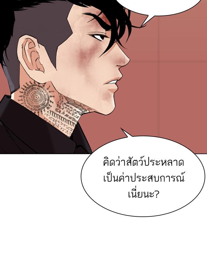 Lookism ตอนที่ 343 page 89