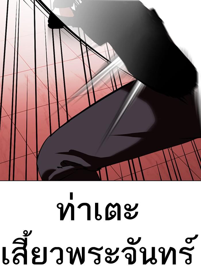 Lookism ตอนที่ 343 page 94