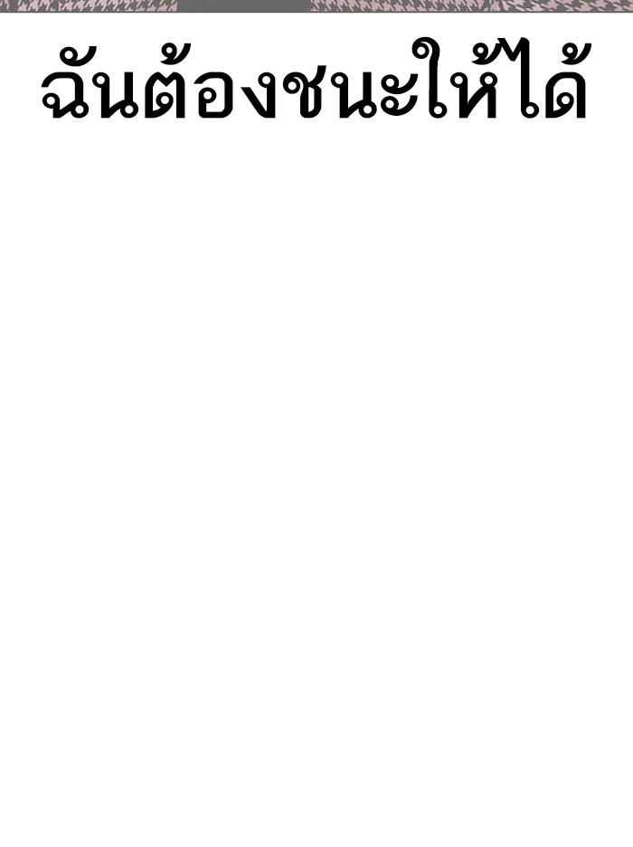 Lookism ตอนที่ 343 page 104