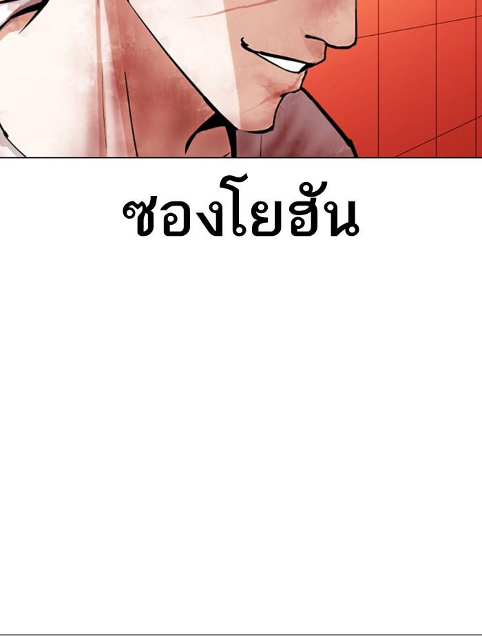 Lookism ตอนที่ 343 page 123