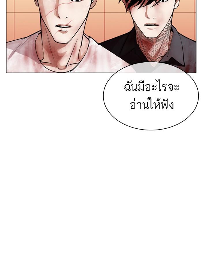 Lookism ตอนที่ 343 page 142