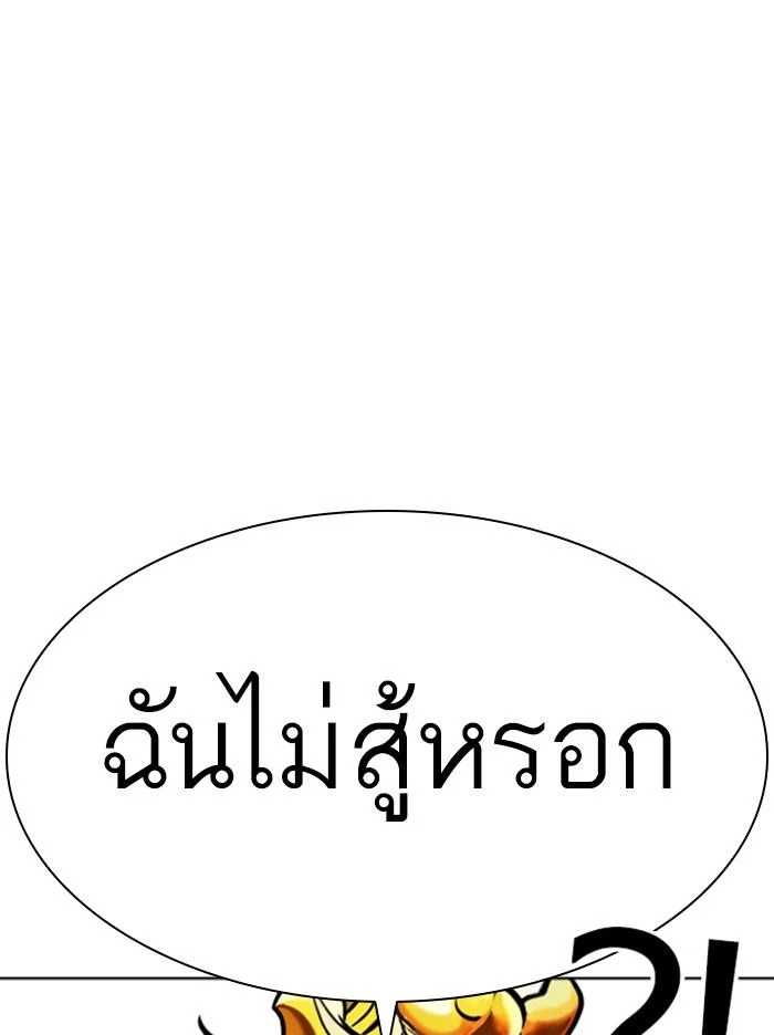 Lookism ตอนที่ 344 page 6