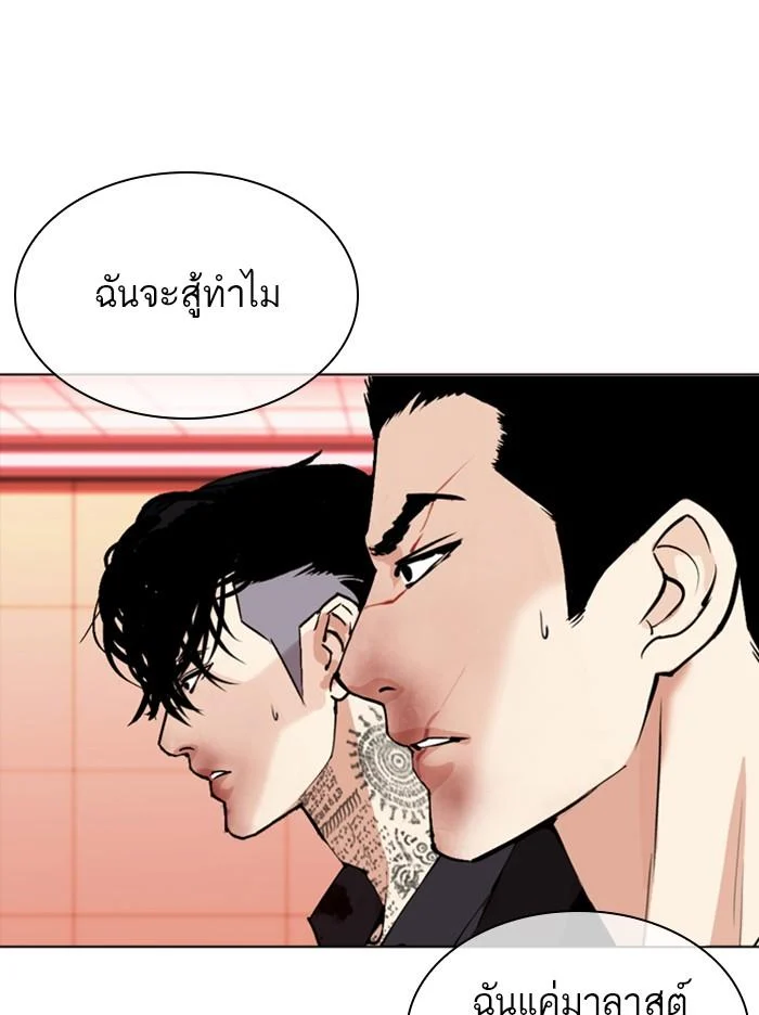 Lookism ตอนที่ 344 page 8