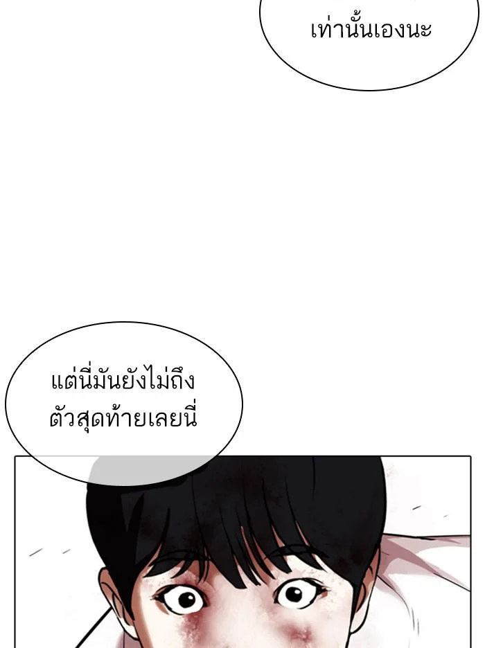 Lookism ตอนที่ 344 page 9