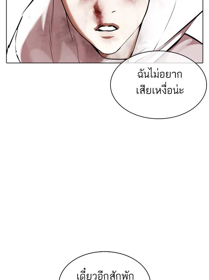 Lookism ตอนที่ 344 page 10