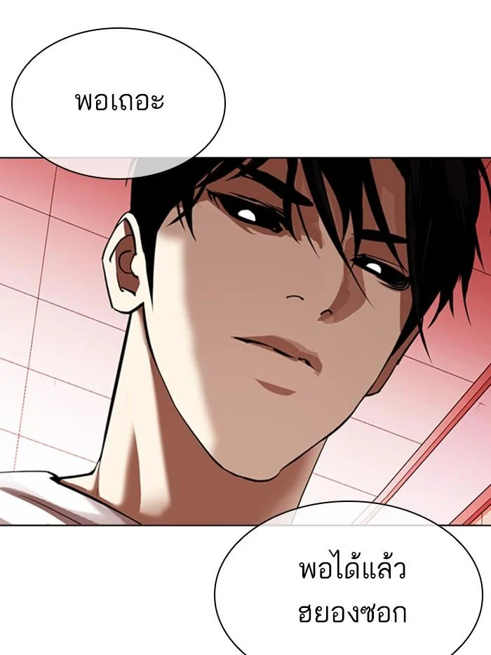 Lookism ตอนที่ 344 page 46