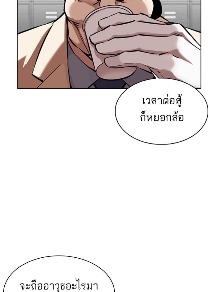 Lookism ตอนที่ 344 page 67