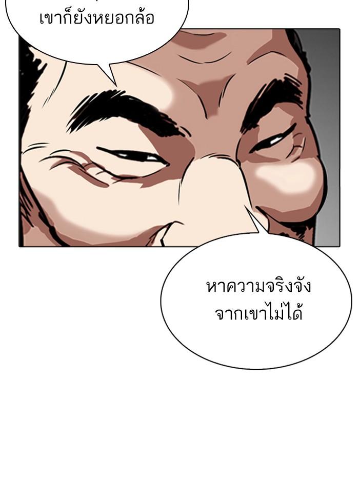 Lookism ตอนที่ 344 page 68