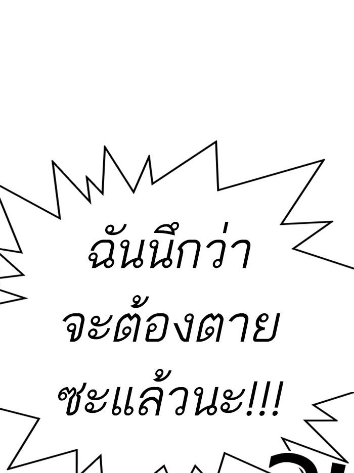 Lookism ตอนที่ 344 page 106