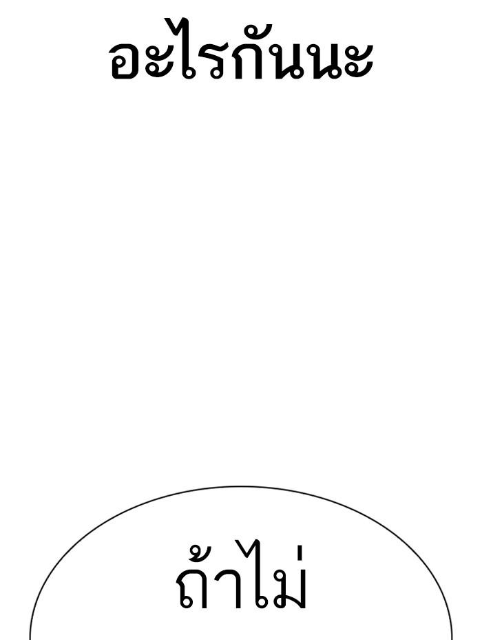 Lookism ตอนที่ 344 page 137