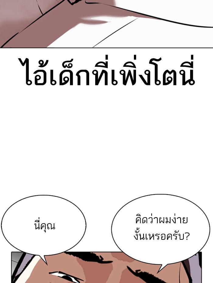 Lookism ตอนที่ 344 page 139