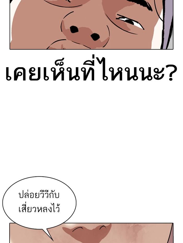 Lookism ตอนที่ 344 page 140