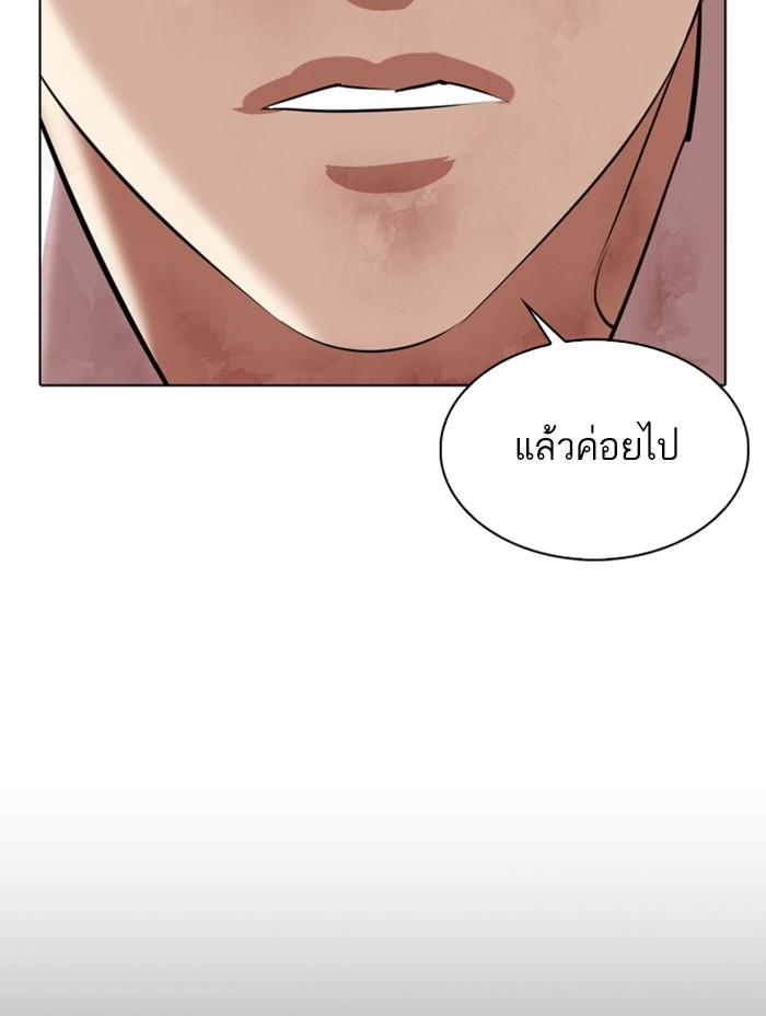 Lookism ตอนที่ 344 page 141
