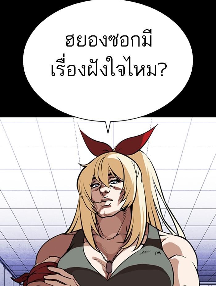 Lookism ตอนที่ 344 page 143