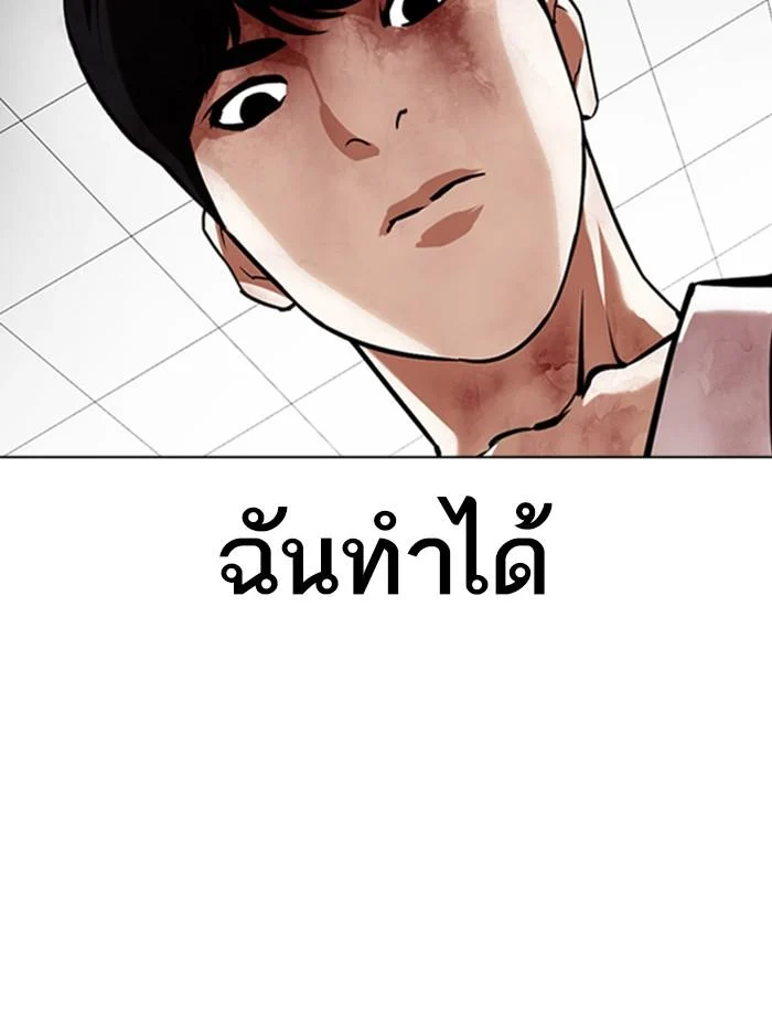 Lookism ตอนที่ 345 page 3