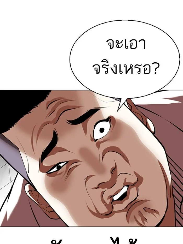 Lookism ตอนที่ 345 page 4