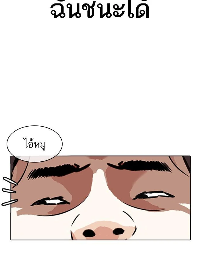 Lookism ตอนที่ 345 page 5