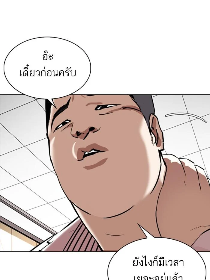 Lookism ตอนที่ 345 page 8
