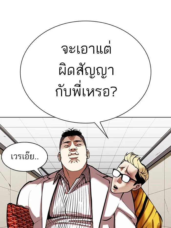 Lookism ตอนที่ 345 page 15