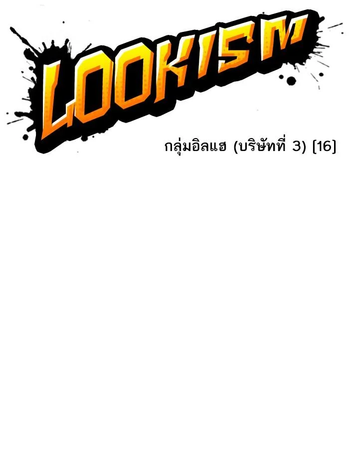 Lookism ตอนที่ 345 page 30