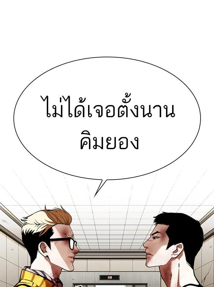 Lookism ตอนที่ 345 page 33