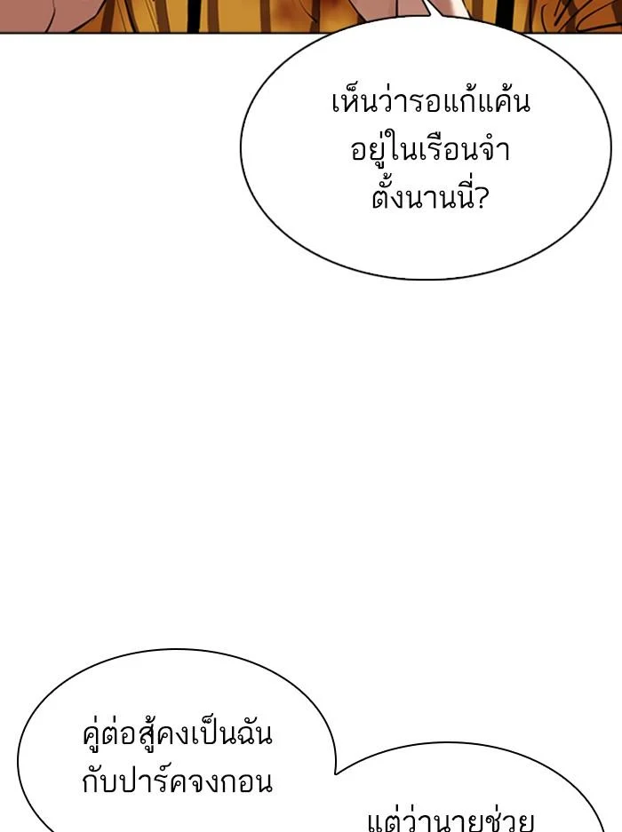 Lookism ตอนที่ 345 page 36